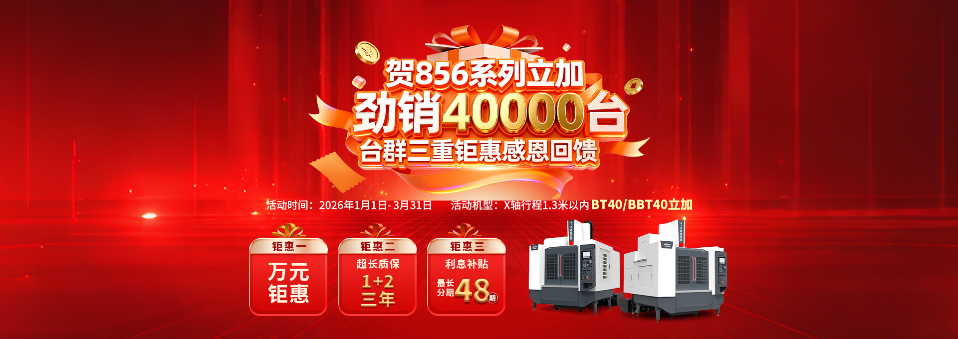 856ϵ������40000̨