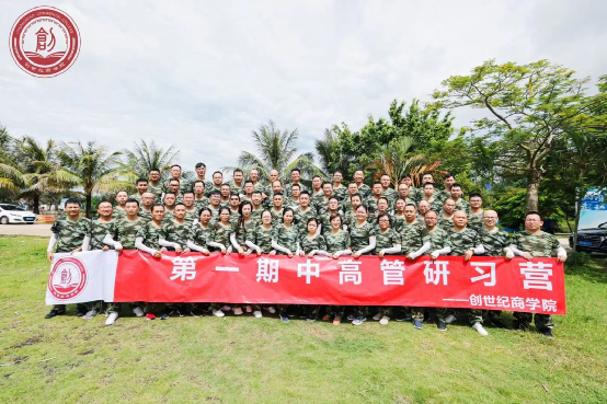 创世纪商学院 创世纪商学院